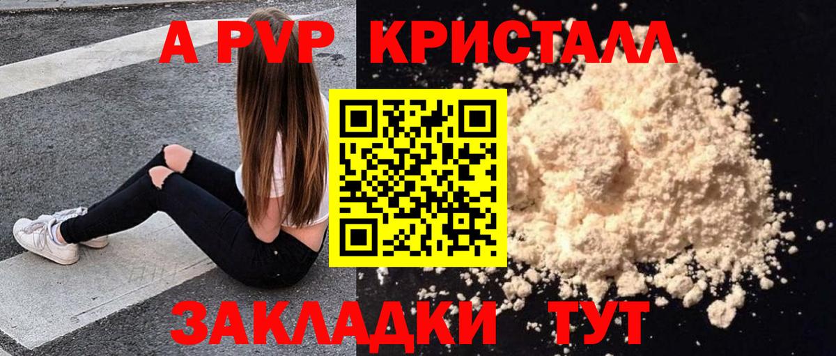 Калининград  A-PVP  Вход с VPN  Альфа ПВП Crystall  APVP кристаллы 