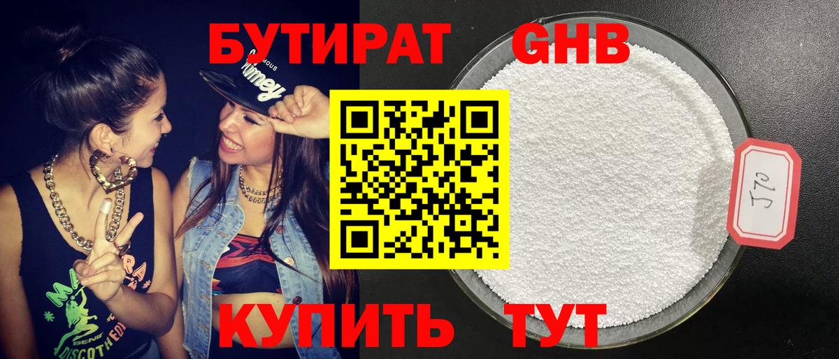 Бутират буратино Калининград