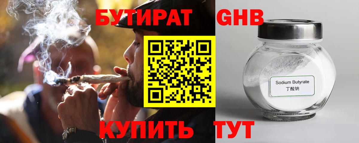 Калининград  Бутират  Вход с VPN  Бутират 1.4BDO 
