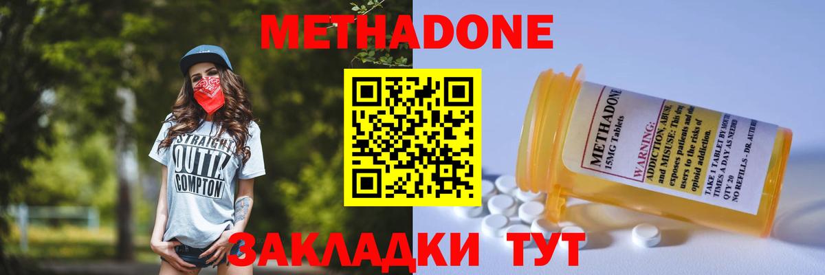 Метадон methadone  МЕТАДОН кристалл  Калининград  Вход с VPN 