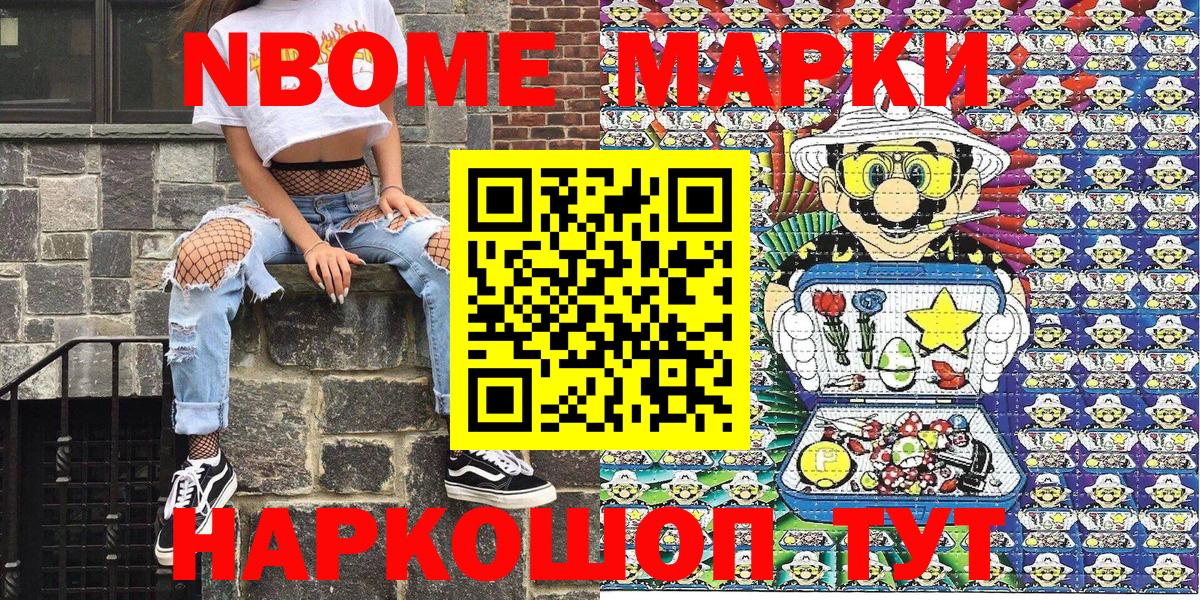 Марки 25I-NBOMe 1500мкг  Марки 25I-NBOMe  Калининград  Марки 25I-NBOMe 1500мкг  Вход с VPN 