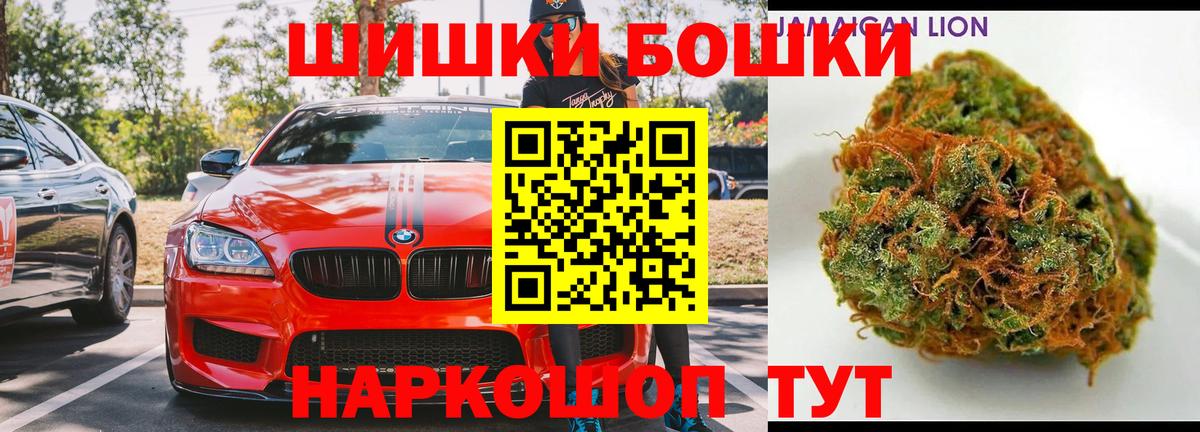 Бошки Шишки гибрид Калининград